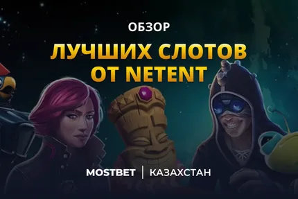 Обзор лучших слотов от NetEnt