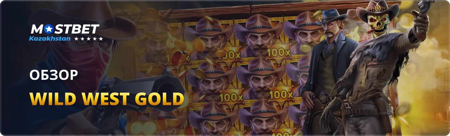 Обзор игрового автомата Wild West Gold